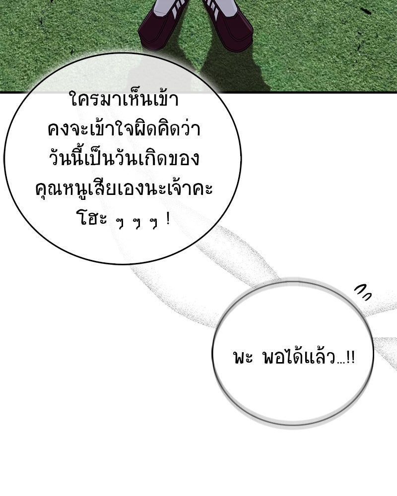 สุดยอดเทรนเนอร์แห่งยุทธภพ - หน้า 18