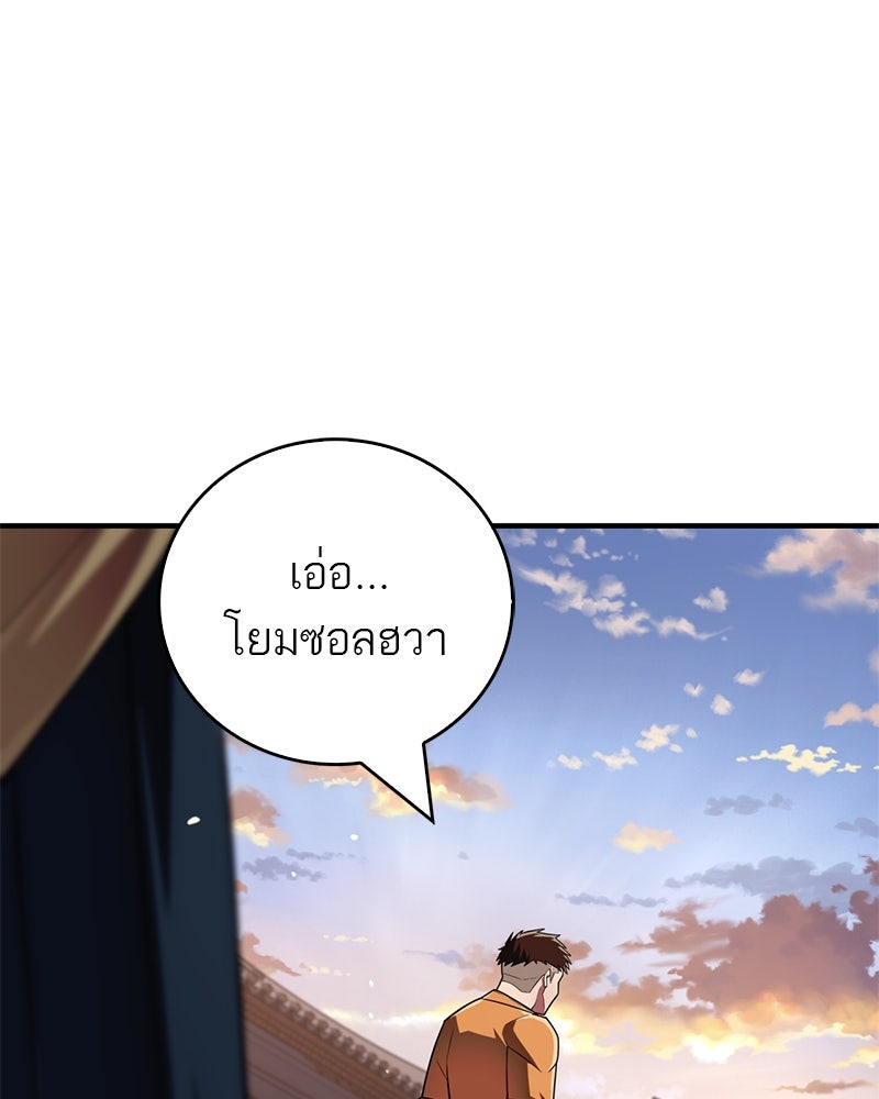 สุดยอดเทรนเนอร์แห่งยุทธภพ - หน้า 19