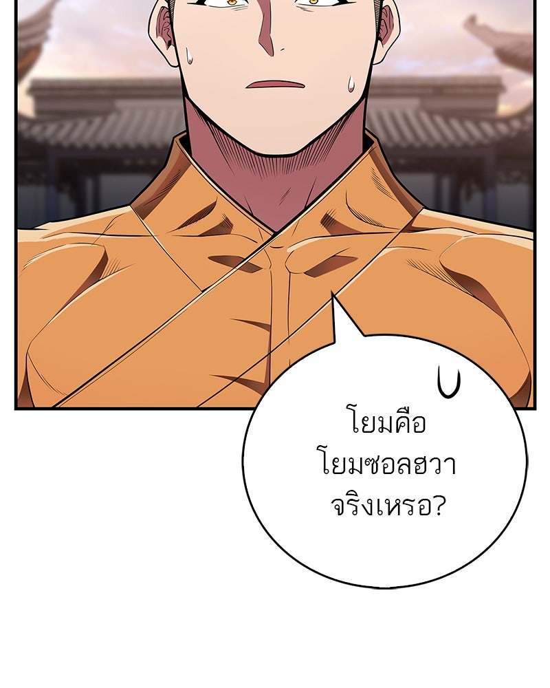 สุดยอดเทรนเนอร์แห่งยุทธภพ - หน้า 2