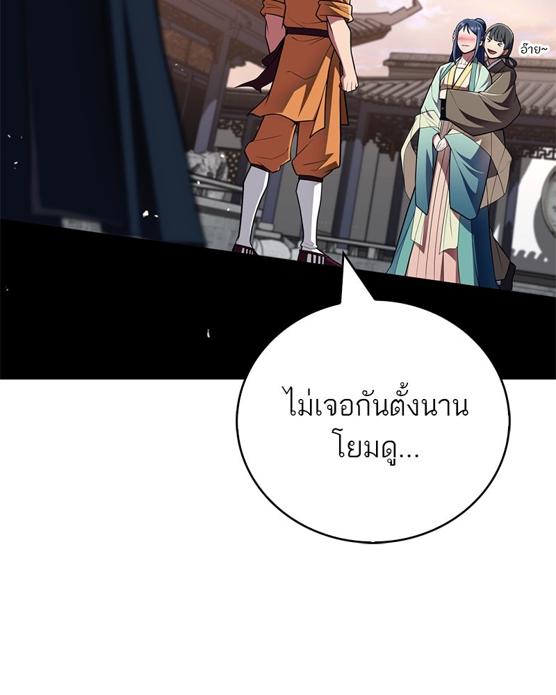 สุดยอดเทรนเนอร์แห่งยุทธภพ - หน้า 20