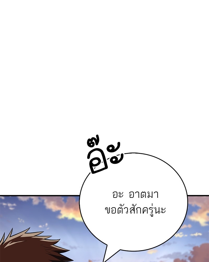 สุดยอดเทรนเนอร์แห่งยุทธภพ - หน้า 23