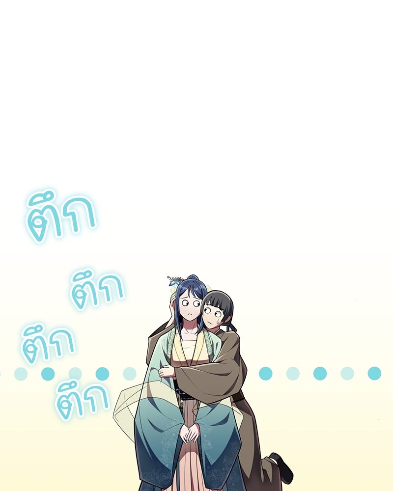 สุดยอดเทรนเนอร์แห่งยุทธภพ - หน้า 25