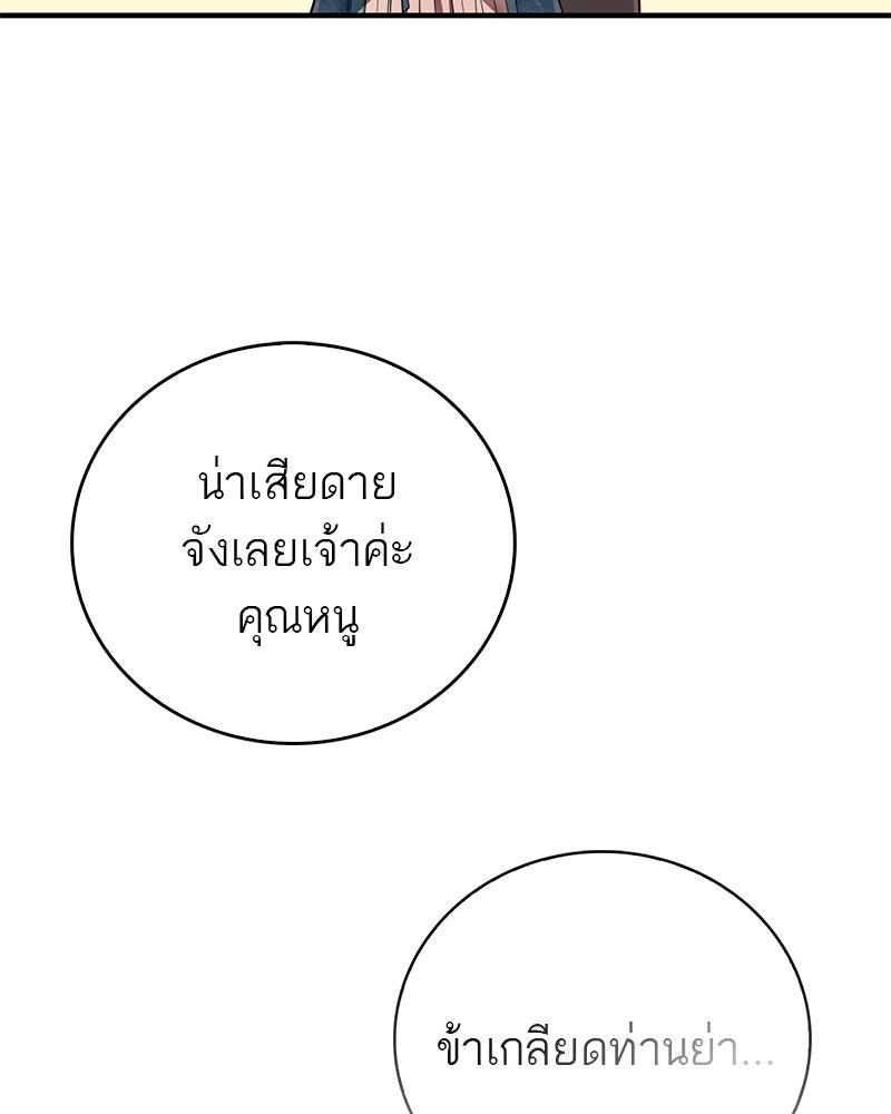 สุดยอดเทรนเนอร์แห่งยุทธภพ - หน้า 26