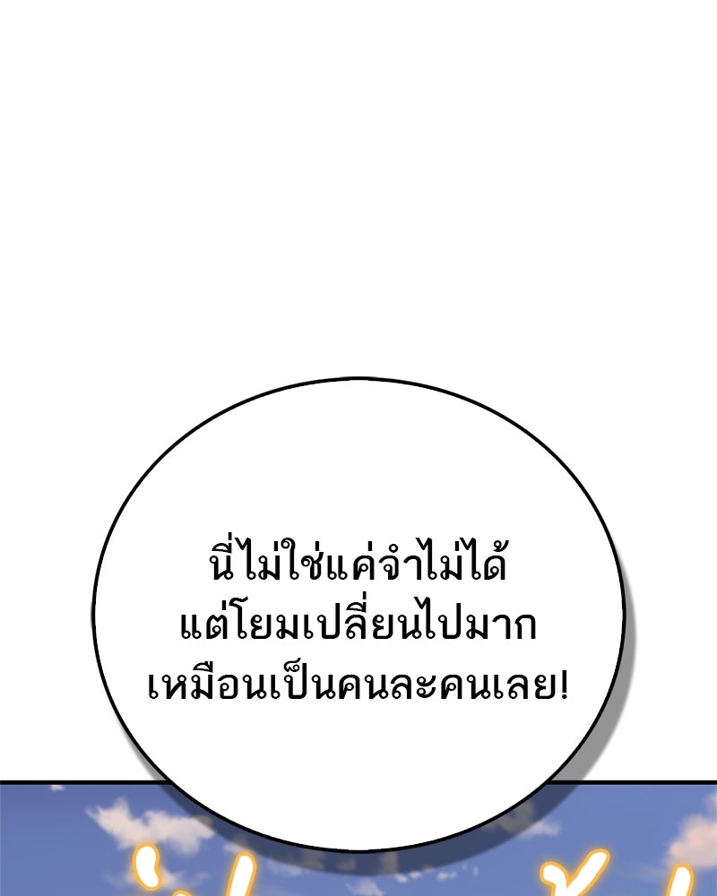 สุดยอดเทรนเนอร์แห่งยุทธภพ - หน้า 3