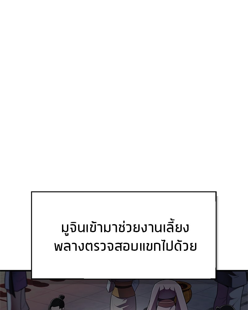 สุดยอดเทรนเนอร์แห่งยุทธภพ - หน้า 35