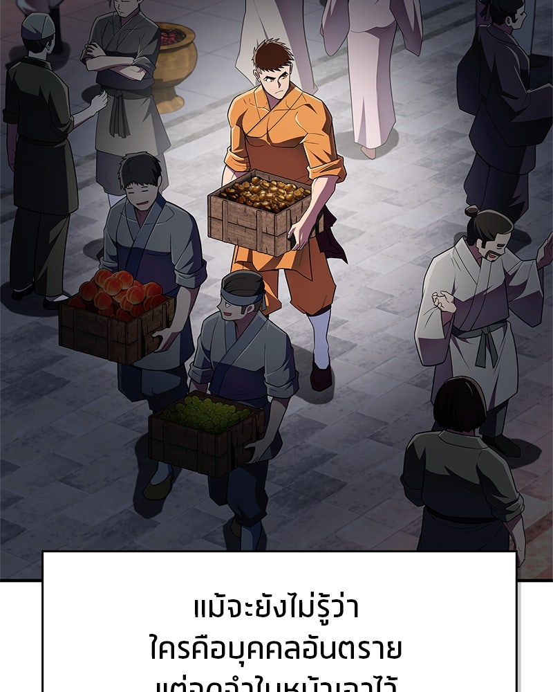 สุดยอดเทรนเนอร์แห่งยุทธภพ - หน้า 36