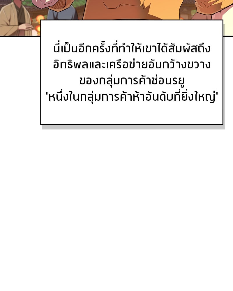 สุดยอดเทรนเนอร์แห่งยุทธภพ - หน้า 39