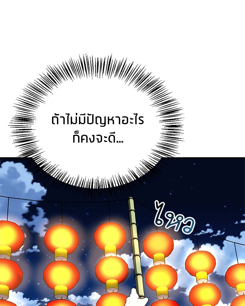 สุดยอดเทรนเนอร์แห่งยุทธภพ - หน้า 40