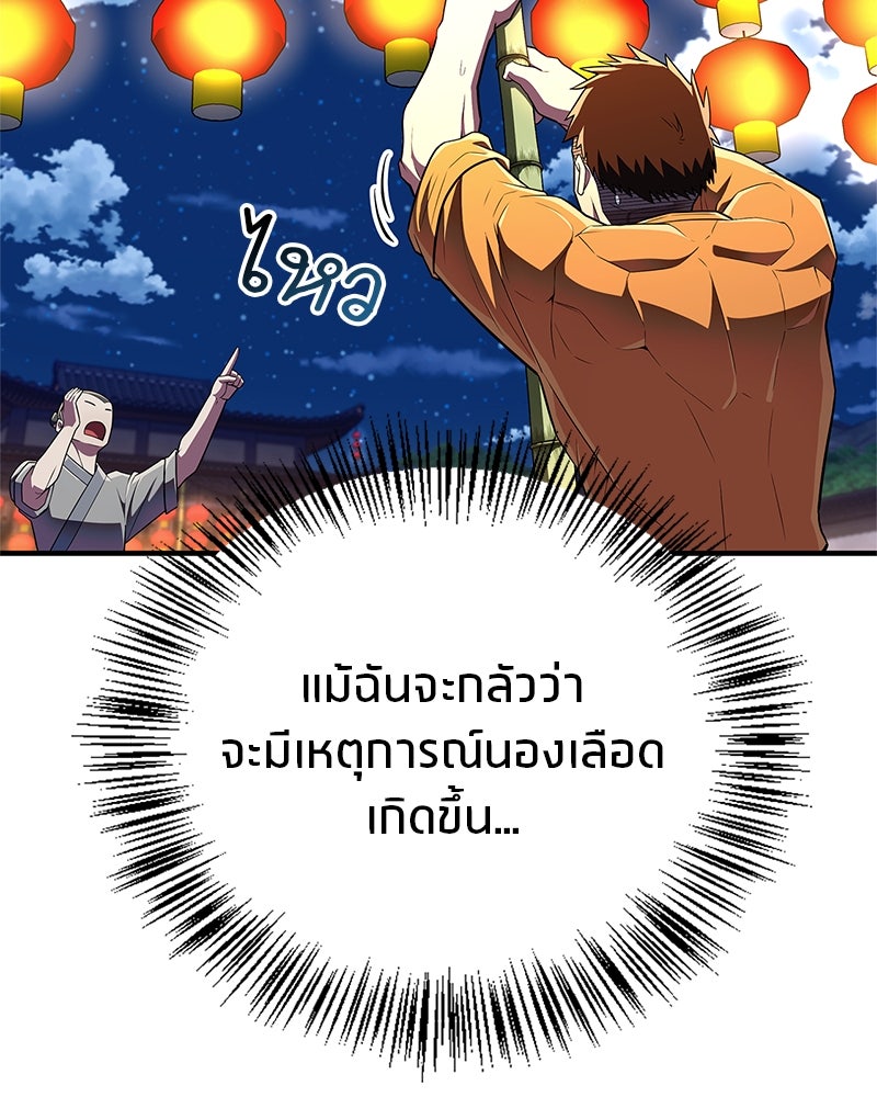 สุดยอดเทรนเนอร์แห่งยุทธภพ - หน้า 41