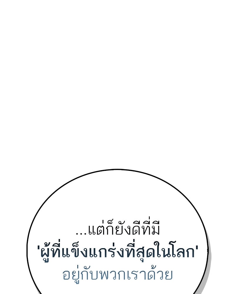 สุดยอดเทรนเนอร์แห่งยุทธภพ - หน้า 42