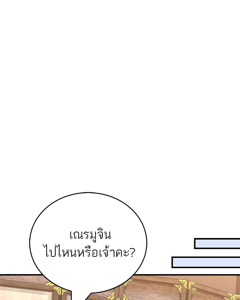 สุดยอดเทรนเนอร์แห่งยุทธภพ - หน้า 44