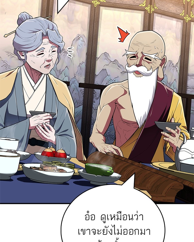 สุดยอดเทรนเนอร์แห่งยุทธภพ - หน้า 45