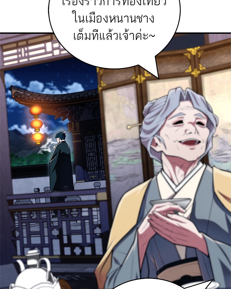 สุดยอดเทรนเนอร์แห่งยุทธภพ - หน้า 47