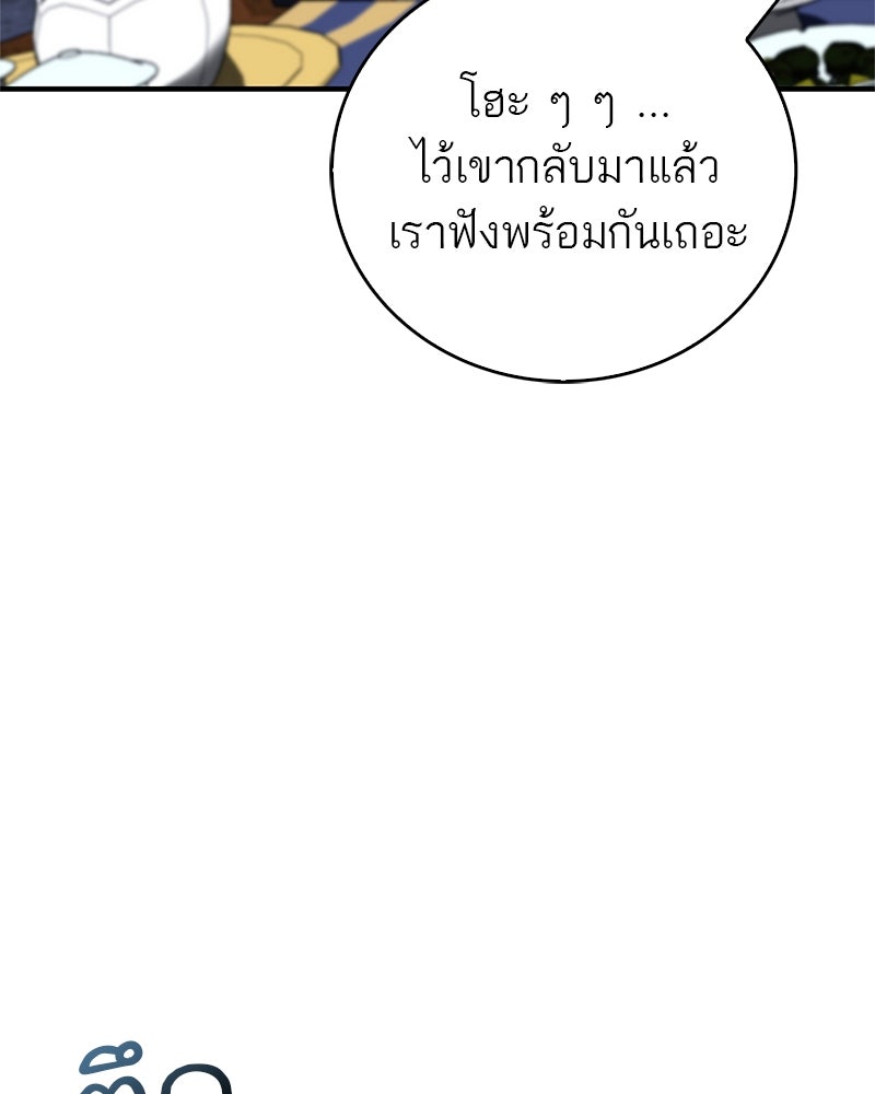 สุดยอดเทรนเนอร์แห่งยุทธภพ - หน้า 48