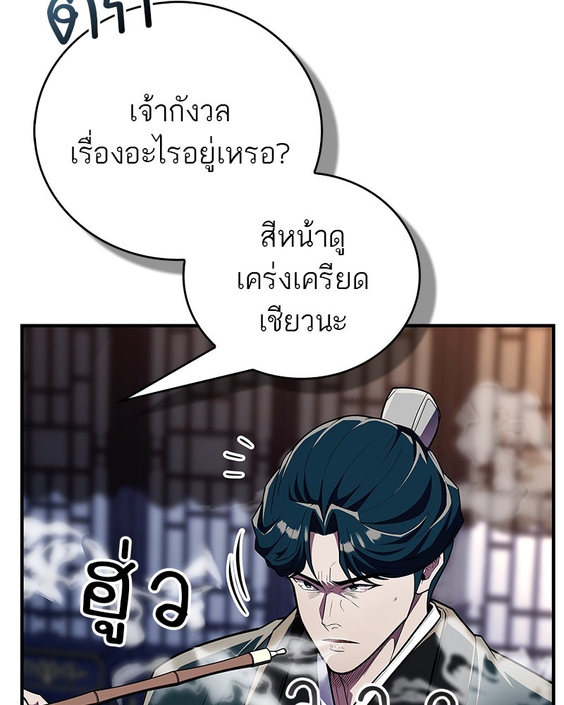 สุดยอดเทรนเนอร์แห่งยุทธภพ - หน้า 49