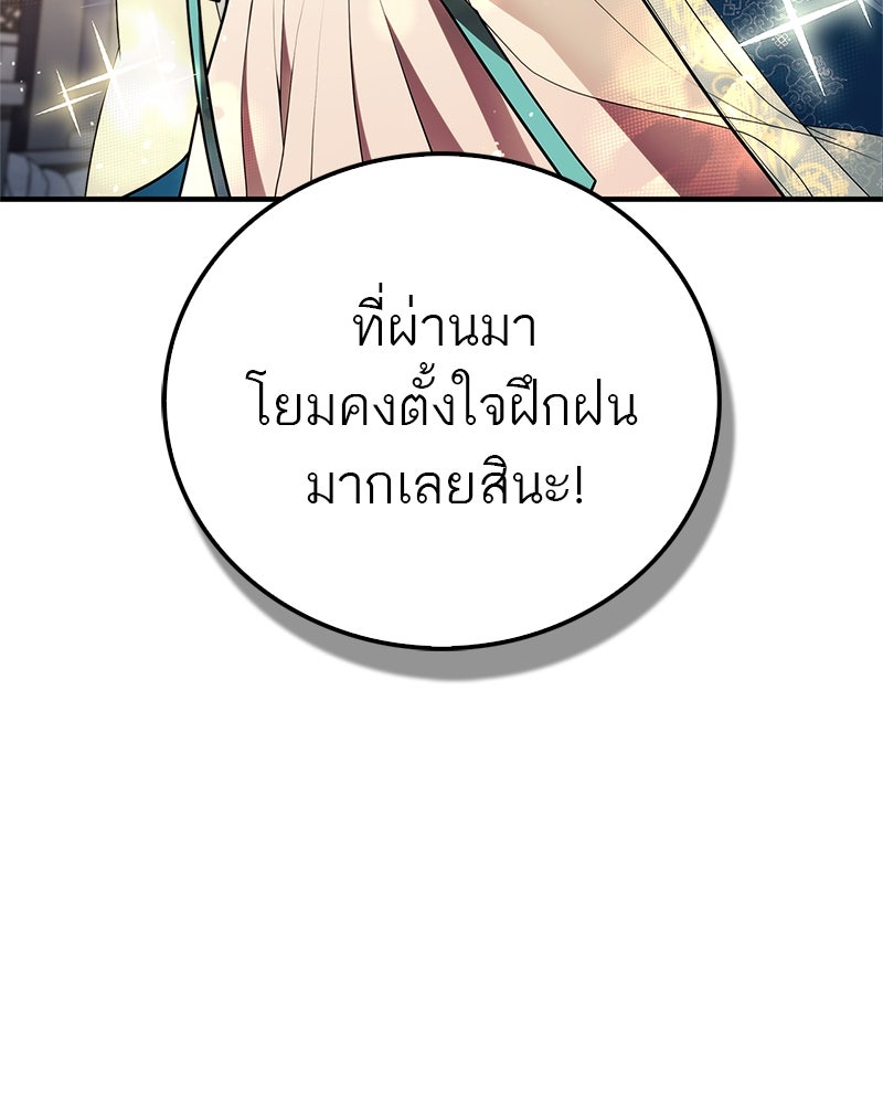 สุดยอดเทรนเนอร์แห่งยุทธภพ - หน้า 5