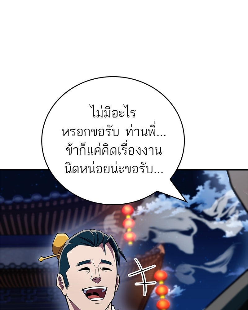 สุดยอดเทรนเนอร์แห่งยุทธภพ - หน้า 51