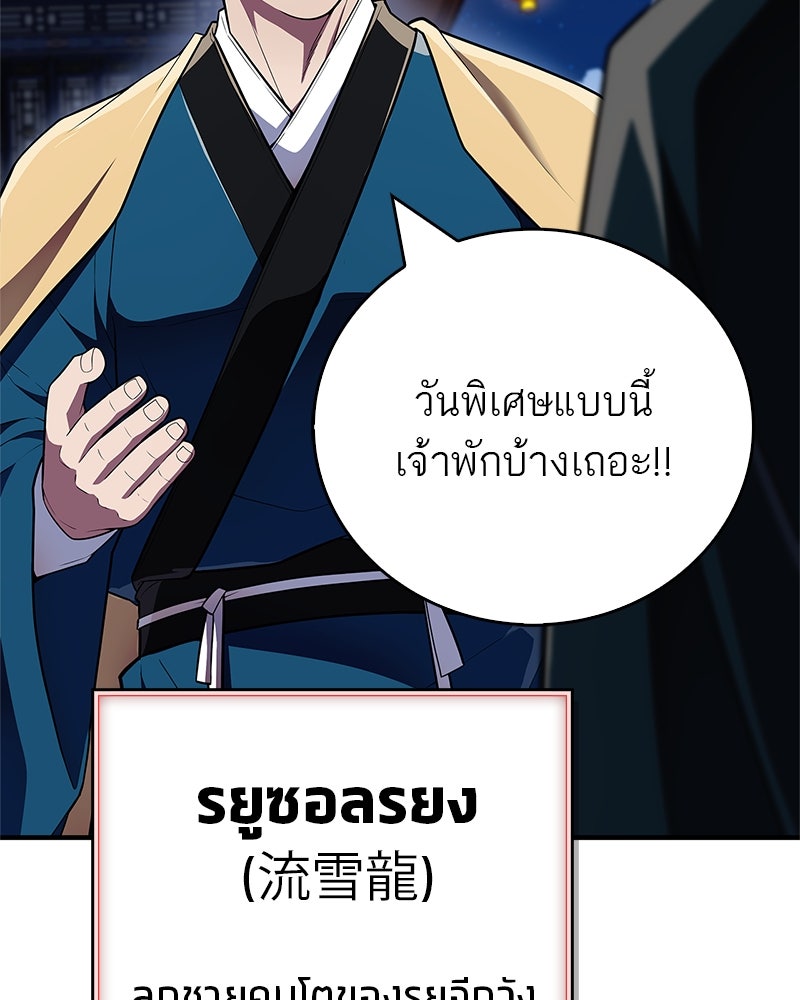 สุดยอดเทรนเนอร์แห่งยุทธภพ - หน้า 52
