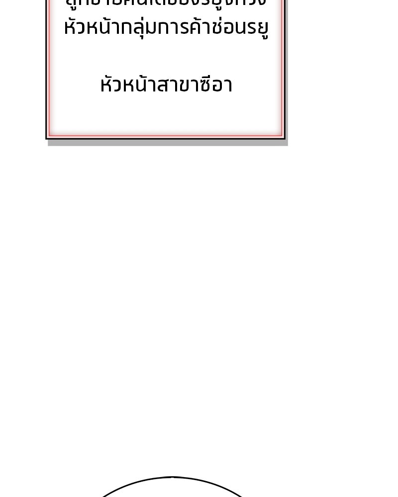 สุดยอดเทรนเนอร์แห่งยุทธภพ - หน้า 53