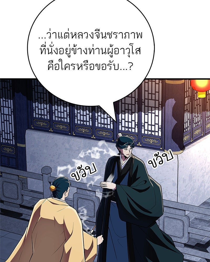 สุดยอดเทรนเนอร์แห่งยุทธภพ - หน้า 54