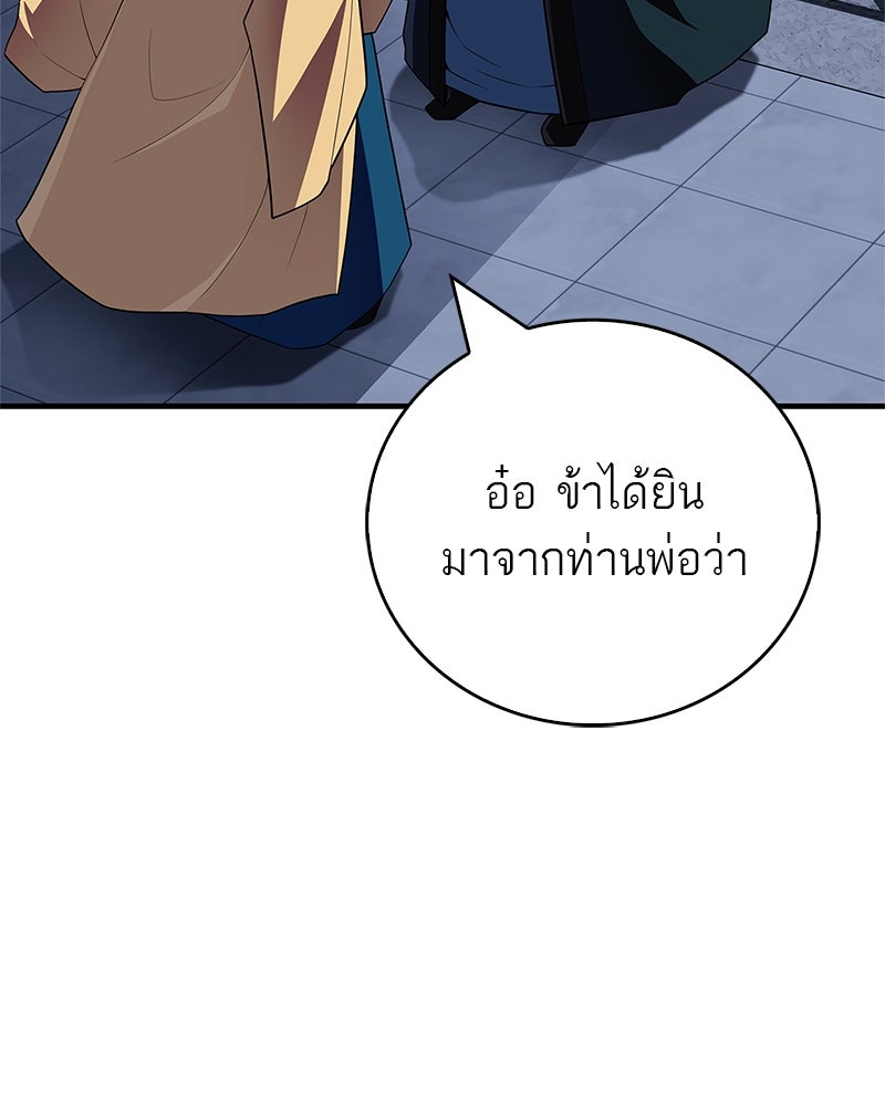 สุดยอดเทรนเนอร์แห่งยุทธภพ - หน้า 55
