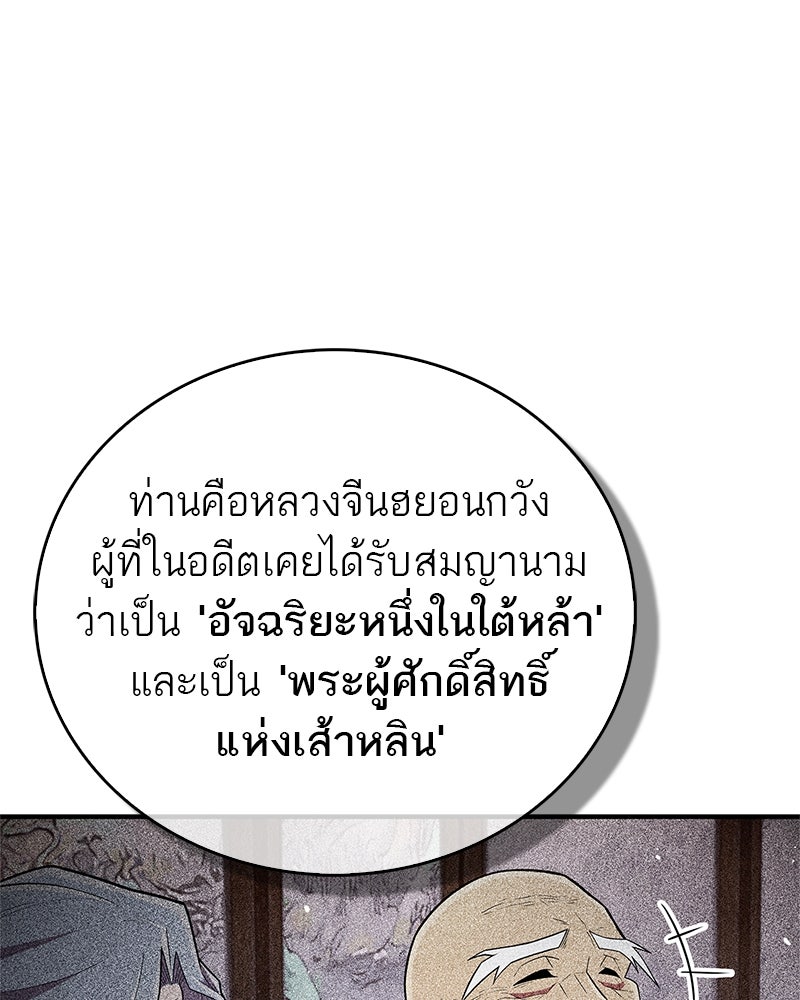 สุดยอดเทรนเนอร์แห่งยุทธภพ - หน้า 56