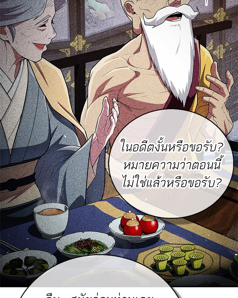 สุดยอดเทรนเนอร์แห่งยุทธภพ - หน้า 57