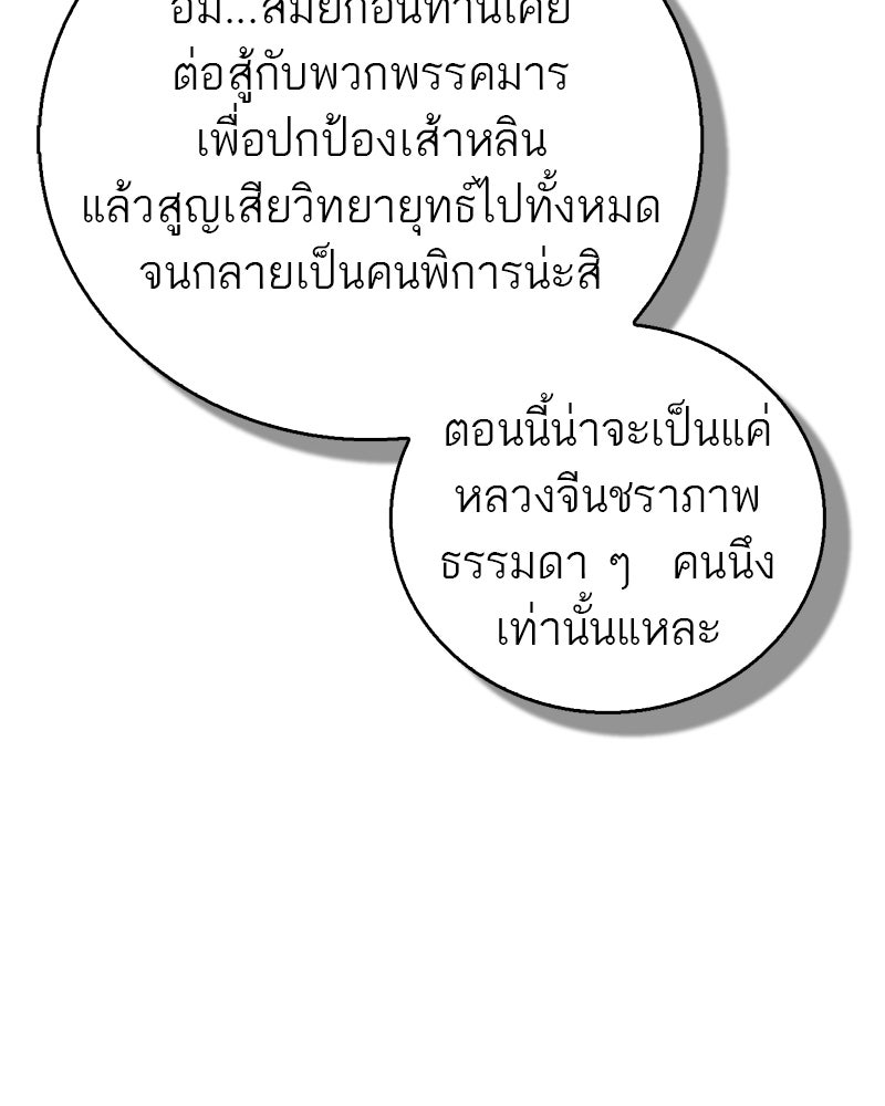 สุดยอดเทรนเนอร์แห่งยุทธภพ - หน้า 58