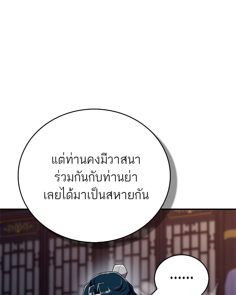 สุดยอดเทรนเนอร์แห่งยุทธภพ - หน้า 59