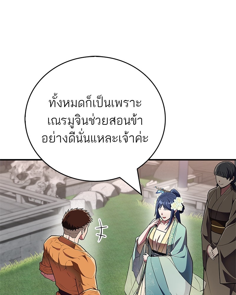 สุดยอดเทรนเนอร์แห่งยุทธภพ - หน้า 6
