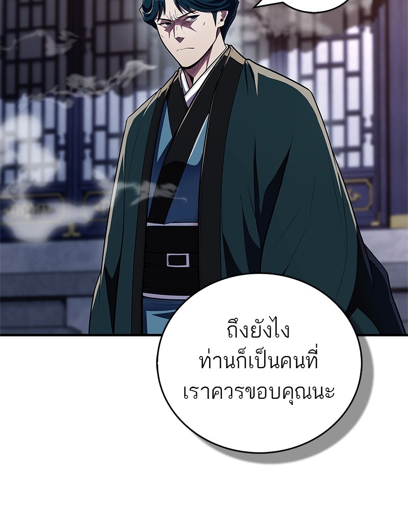 สุดยอดเทรนเนอร์แห่งยุทธภพ - หน้า 60