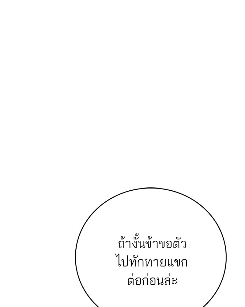 สุดยอดเทรนเนอร์แห่งยุทธภพ - หน้า 61