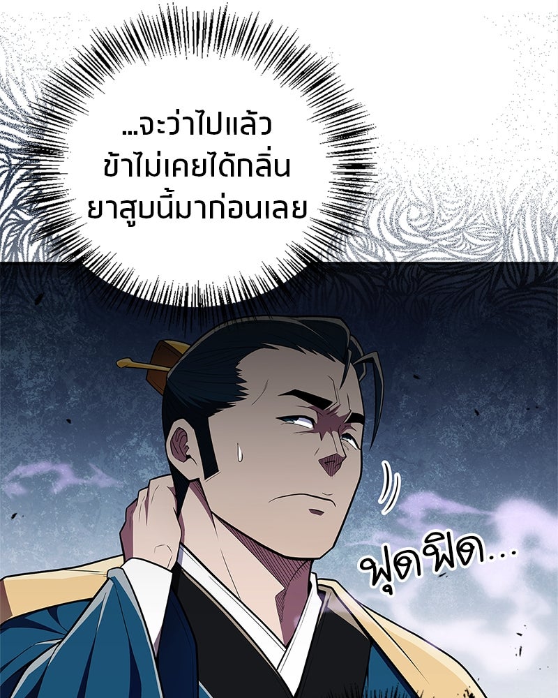 สุดยอดเทรนเนอร์แห่งยุทธภพ - หน้า 64