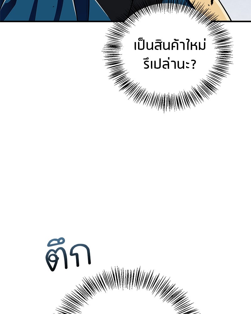 สุดยอดเทรนเนอร์แห่งยุทธภพ - หน้า 65