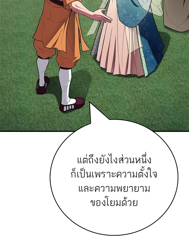สุดยอดเทรนเนอร์แห่งยุทธภพ - หน้า 7