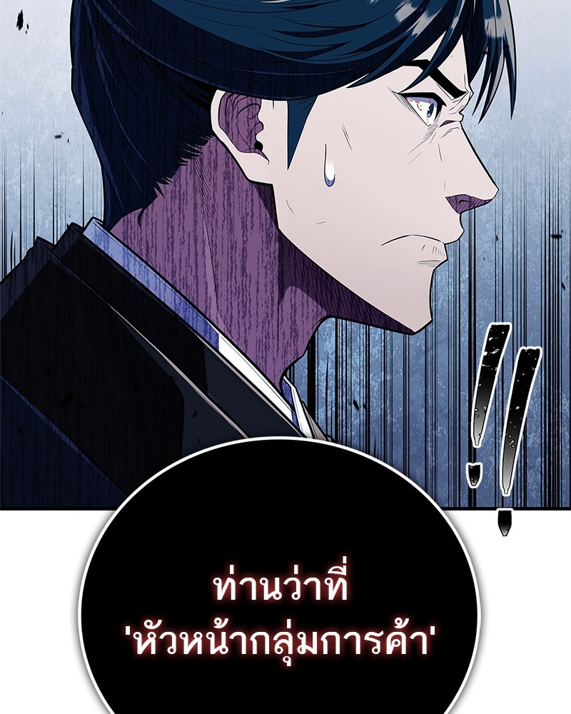 สุดยอดเทรนเนอร์แห่งยุทธภพ - หน้า 70