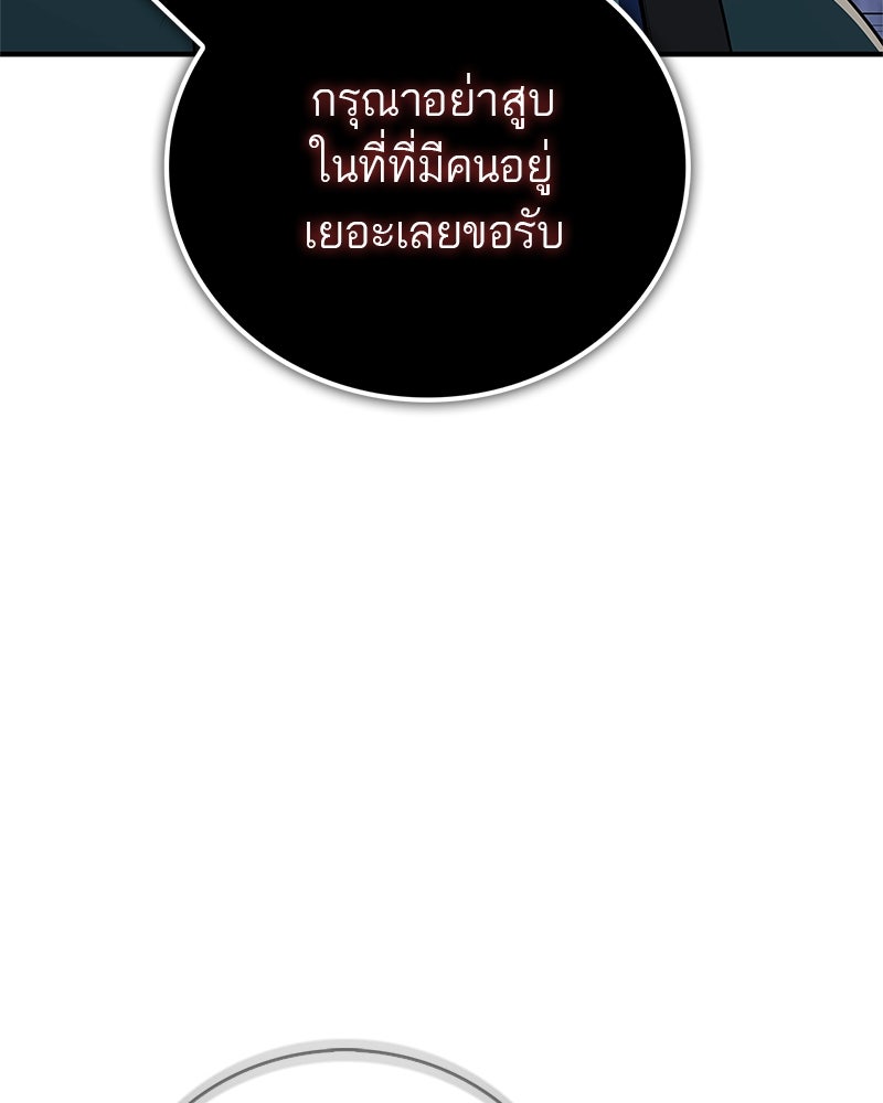 สุดยอดเทรนเนอร์แห่งยุทธภพ - หน้า 73
