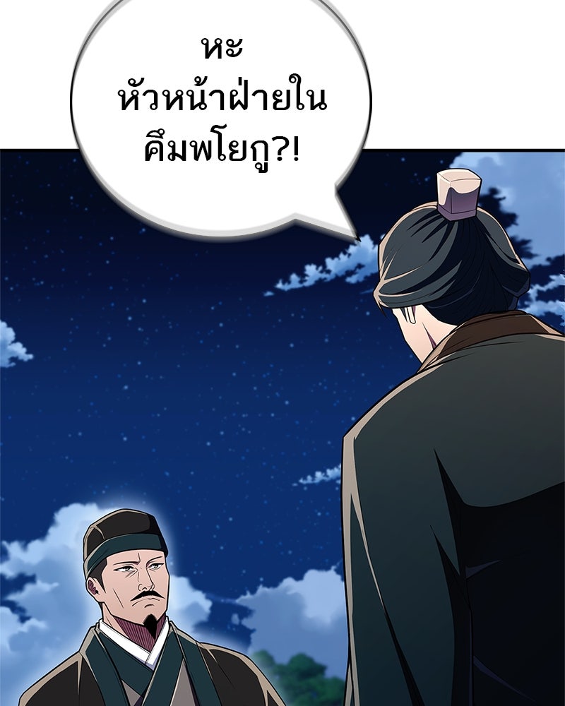 สุดยอดเทรนเนอร์แห่งยุทธภพ - หน้า 74