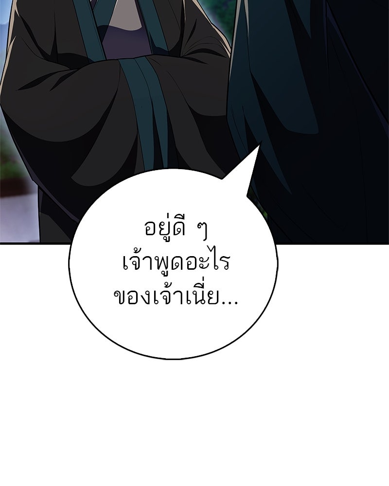 สุดยอดเทรนเนอร์แห่งยุทธภพ - หน้า 75