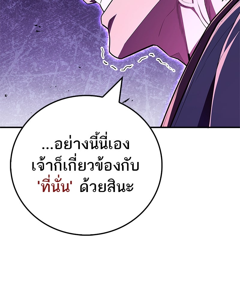 สุดยอดเทรนเนอร์แห่งยุทธภพ - หน้า 77