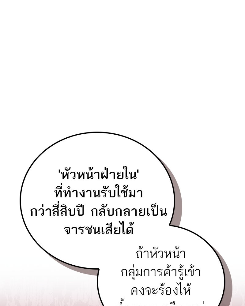 สุดยอดเทรนเนอร์แห่งยุทธภพ - หน้า 78
