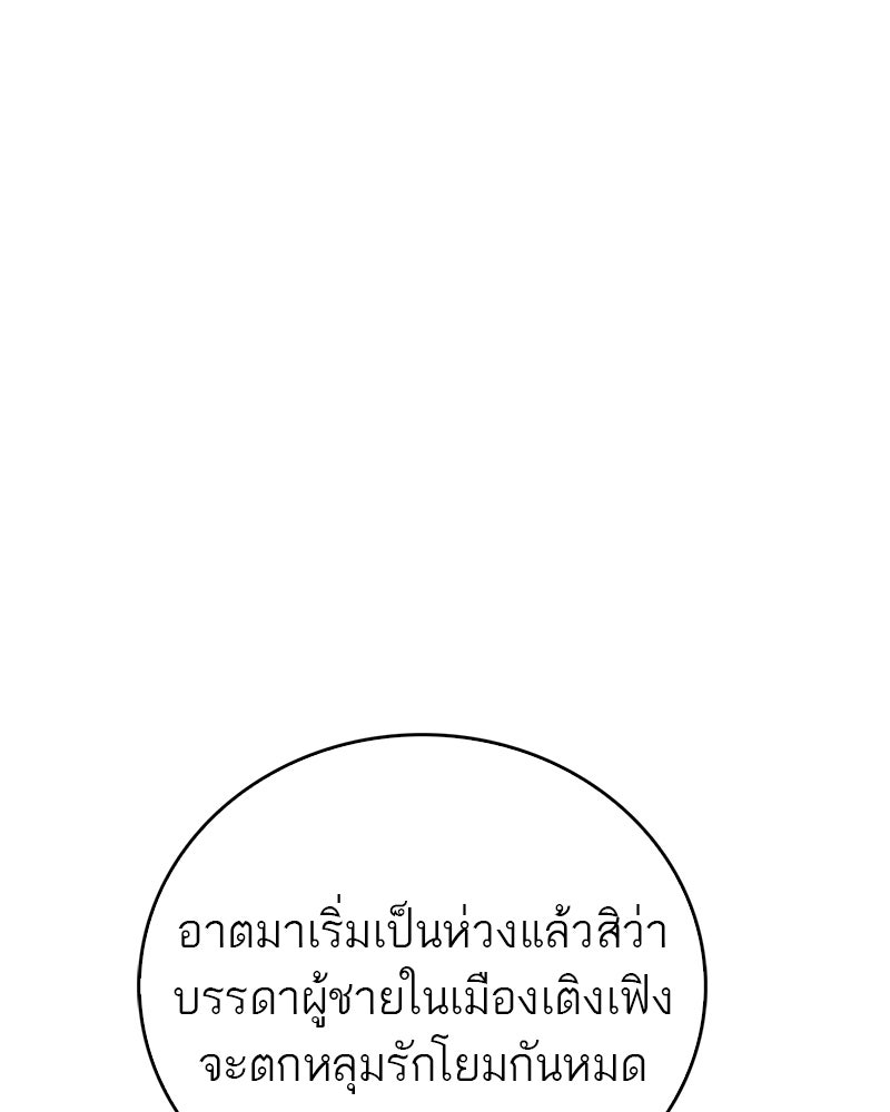 สุดยอดเทรนเนอร์แห่งยุทธภพ - หน้า 8