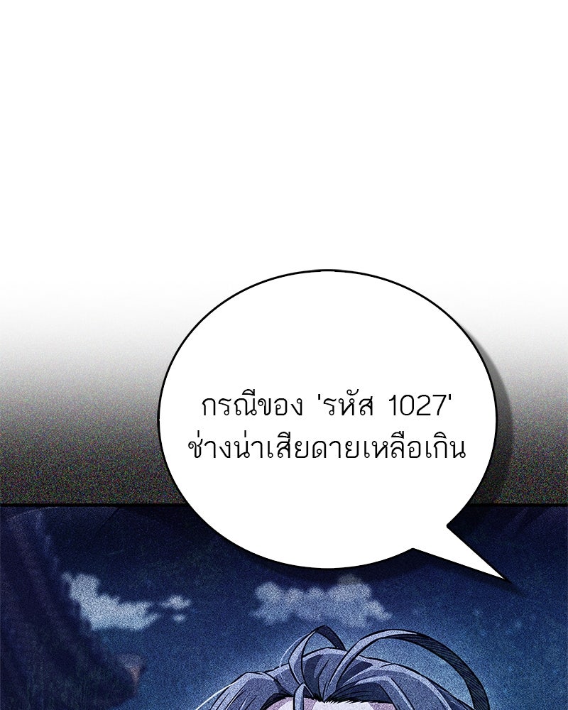 สุดยอดเทรนเนอร์แห่งยุทธภพ - หน้า 81