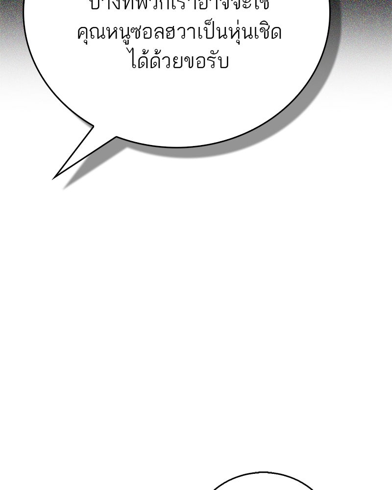 สุดยอดเทรนเนอร์แห่งยุทธภพ - หน้า 83