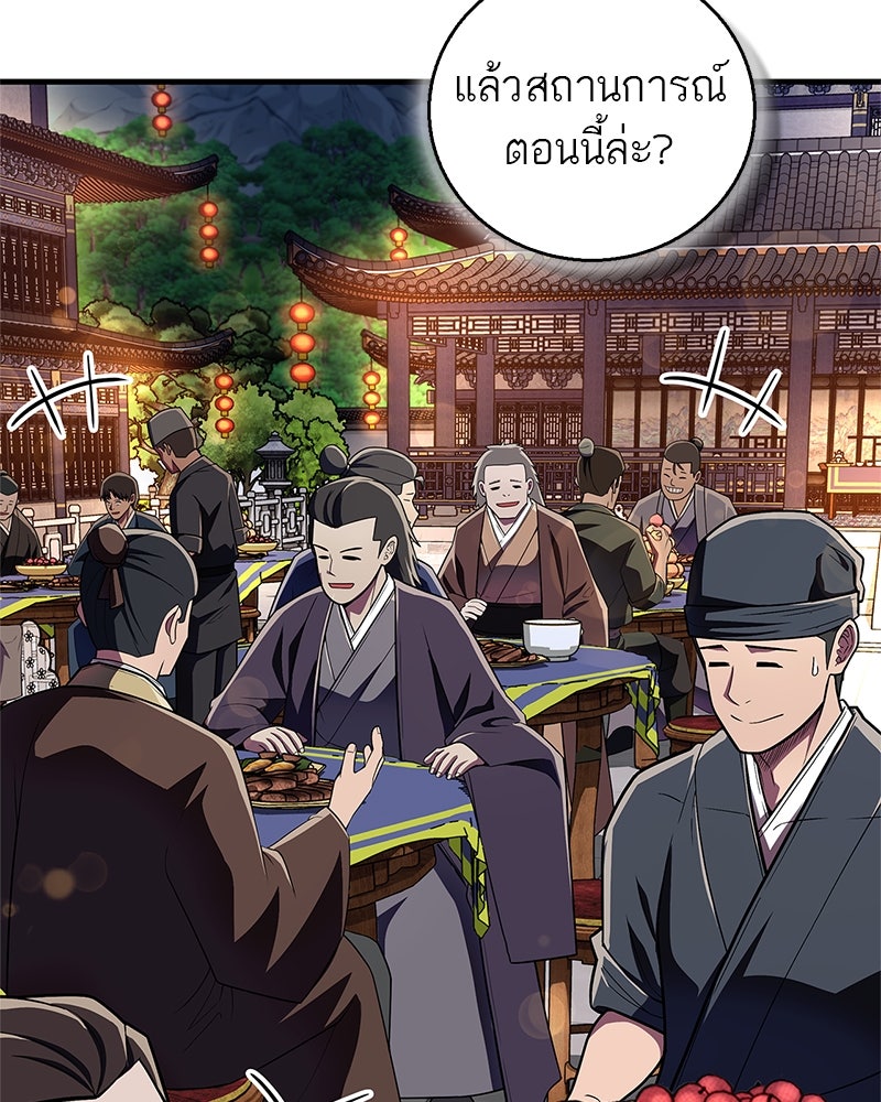 สุดยอดเทรนเนอร์แห่งยุทธภพ - หน้า 84