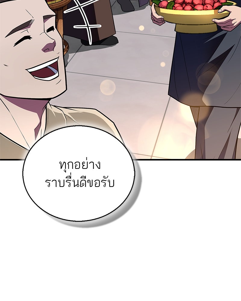 สุดยอดเทรนเนอร์แห่งยุทธภพ - หน้า 85