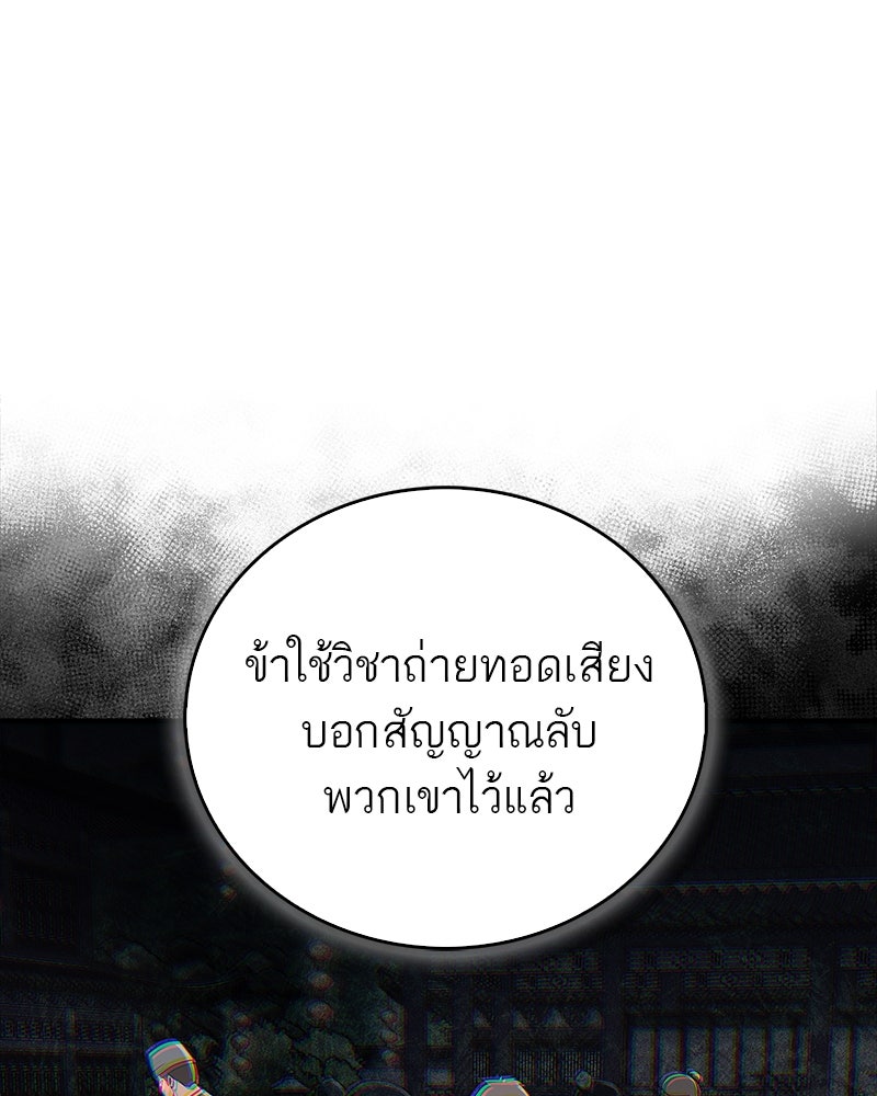 สุดยอดเทรนเนอร์แห่งยุทธภพ - หน้า 86