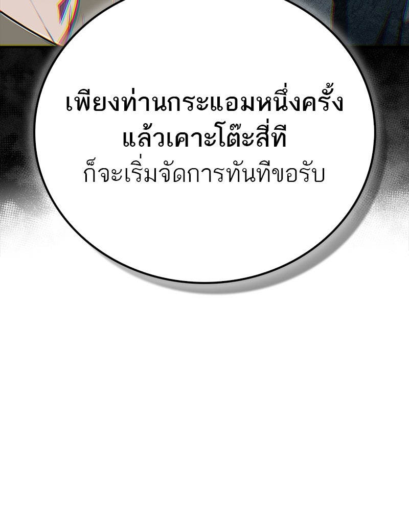สุดยอดเทรนเนอร์แห่งยุทธภพ - หน้า 88