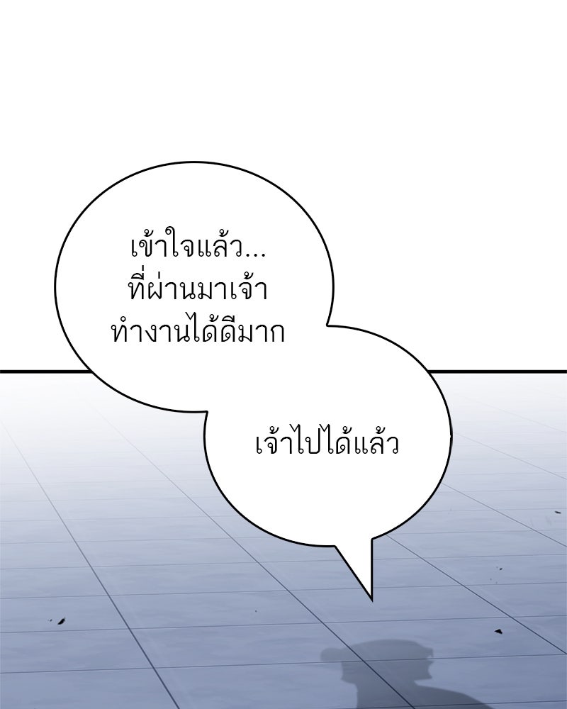 สุดยอดเทรนเนอร์แห่งยุทธภพ - หน้า 89