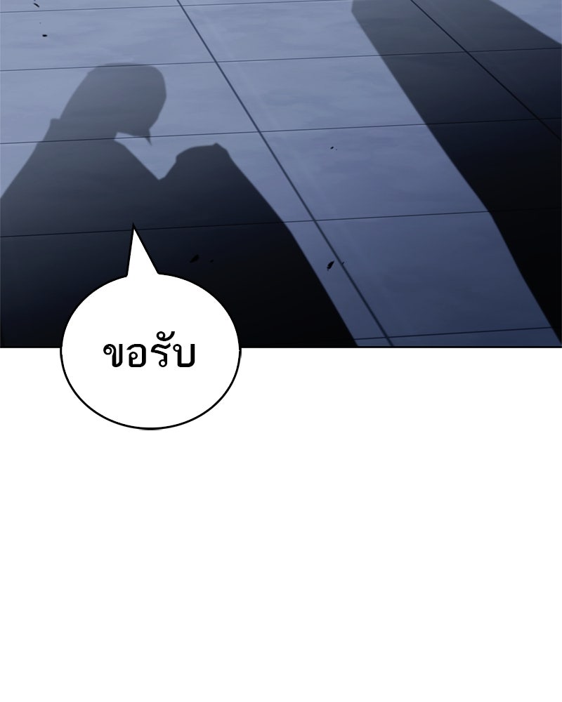 สุดยอดเทรนเนอร์แห่งยุทธภพ - หน้า 90